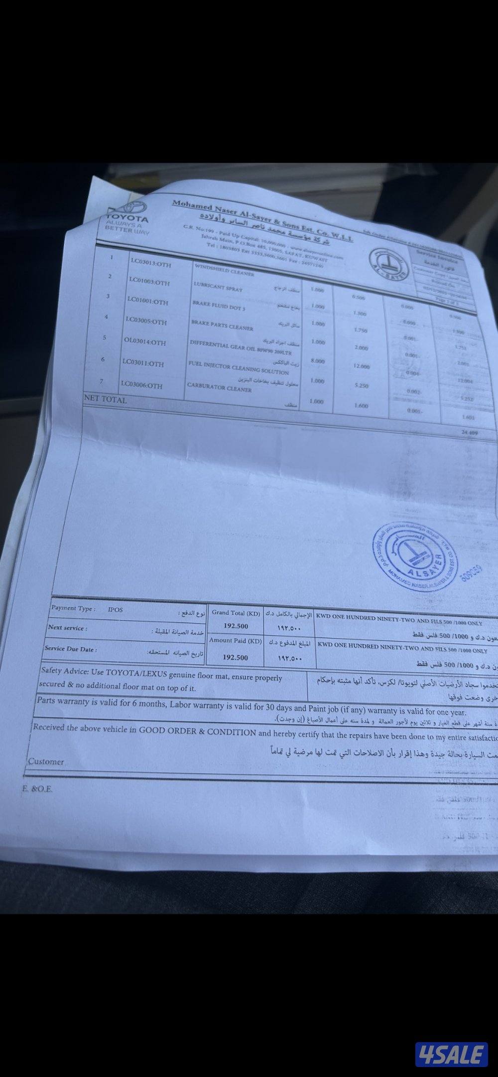 للبيع لاند 8سلند صبغ وكاله ماشي 95الف تورنق جلد ابيض سرفيس منتظم1