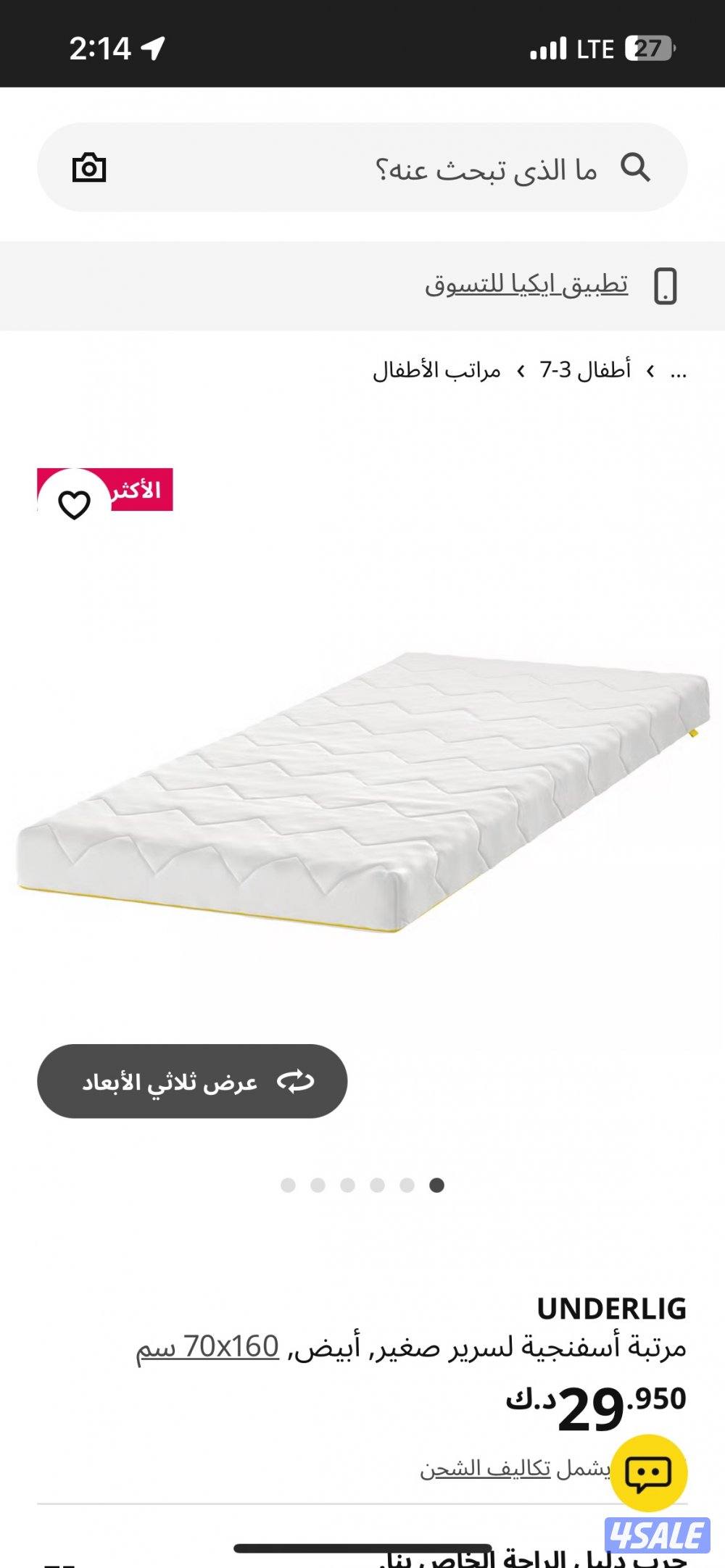 سرير أطفال من ايكيا بحاله ممتازه + المرتبه5