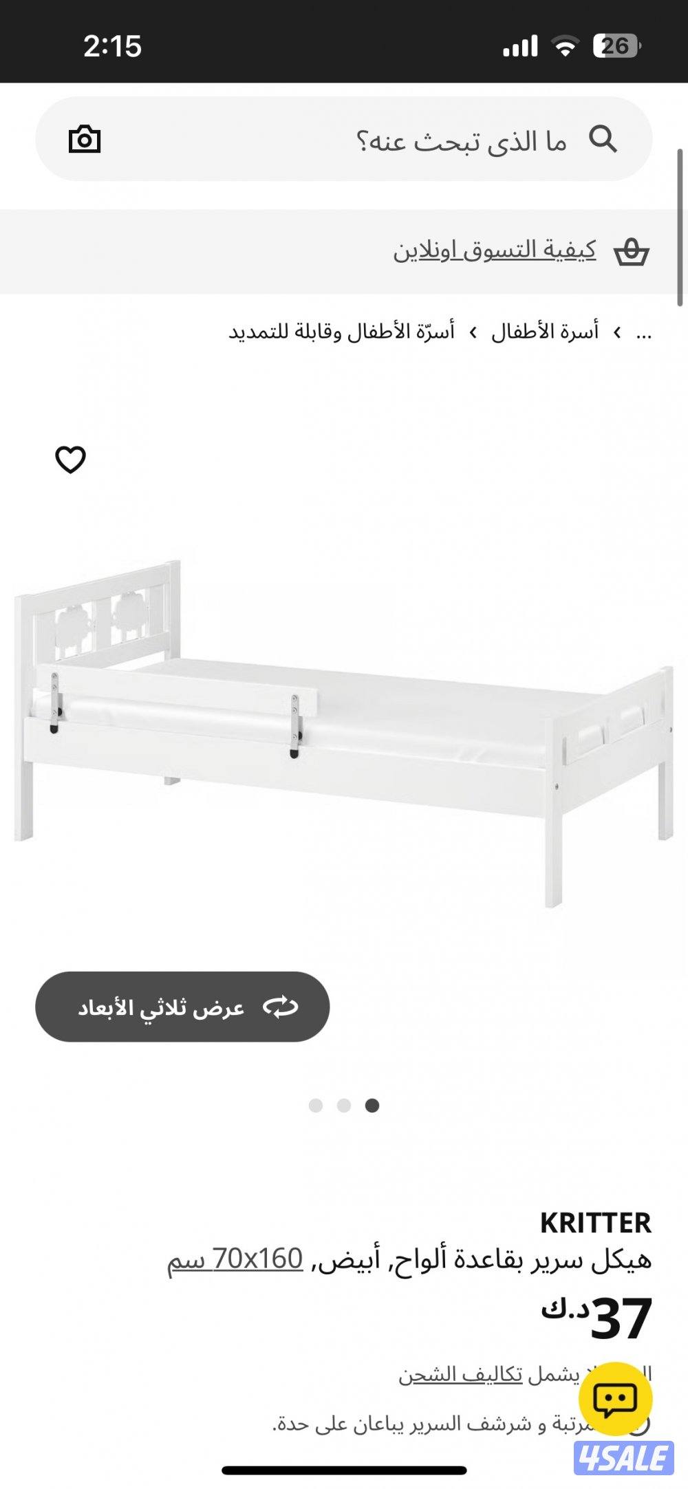 سرير أطفال من ايكيا بحاله ممتازه + المرتبه6