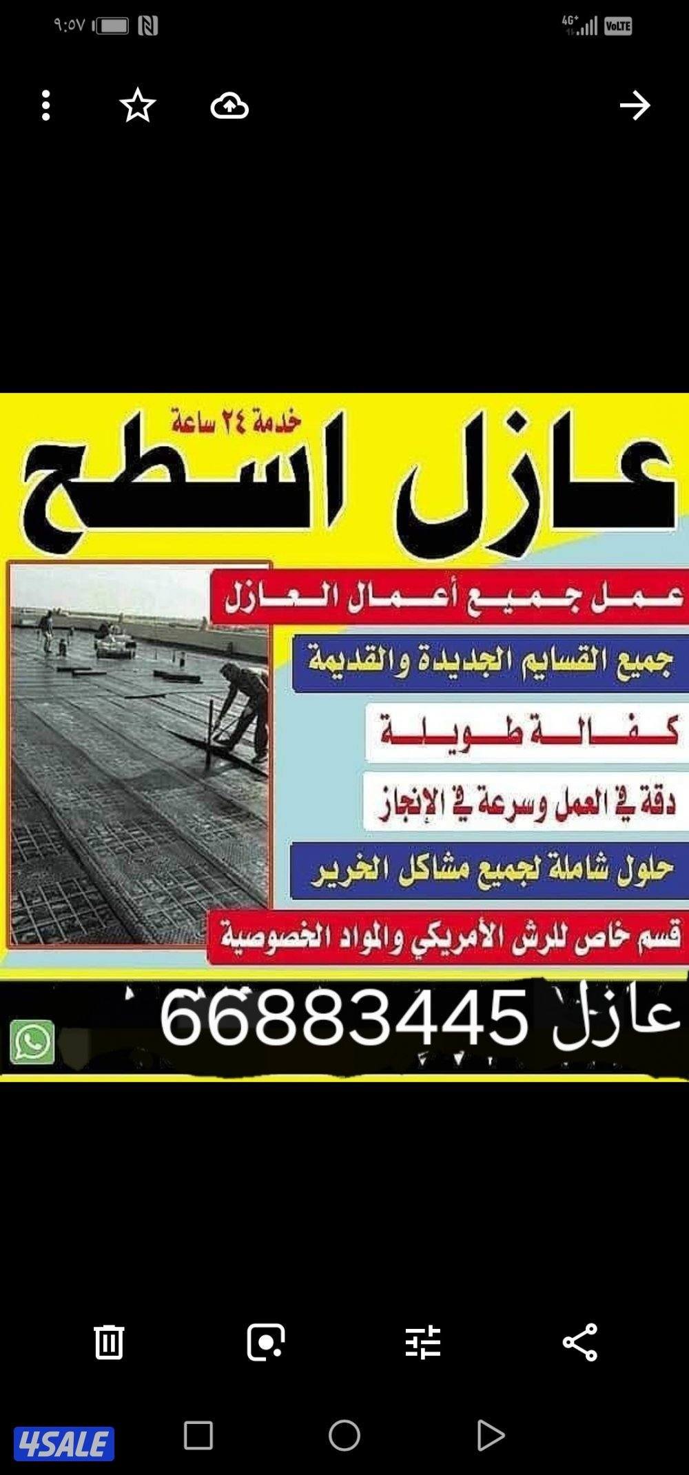 عازل اسطح تنظيف السطح تسكير التشققات بالمواد الخصوصيه والجيتارون0