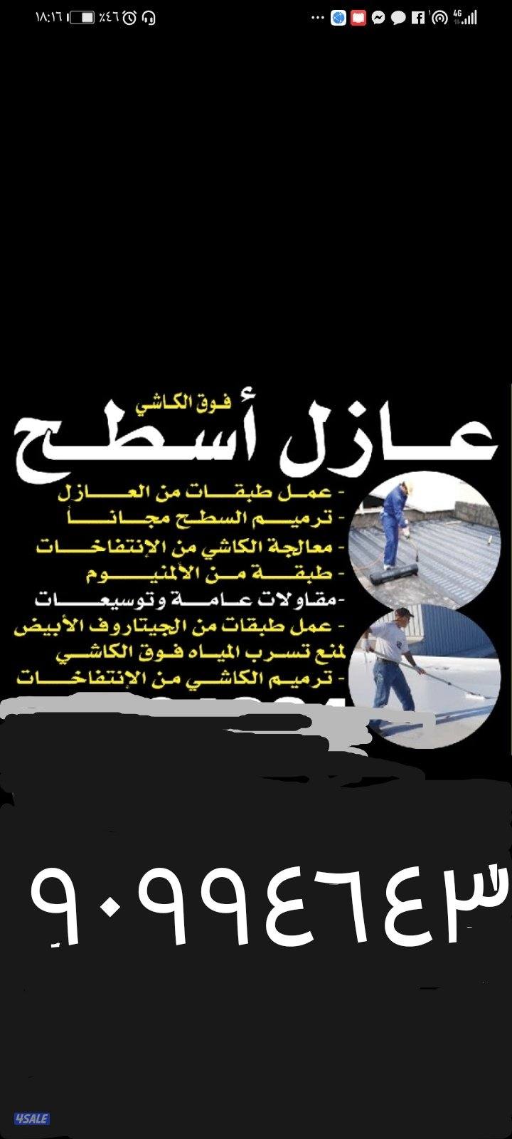 عازل اسطح تنظيف السطح تسكير التشققات بالمواد الخصوصيه والجيتارون3