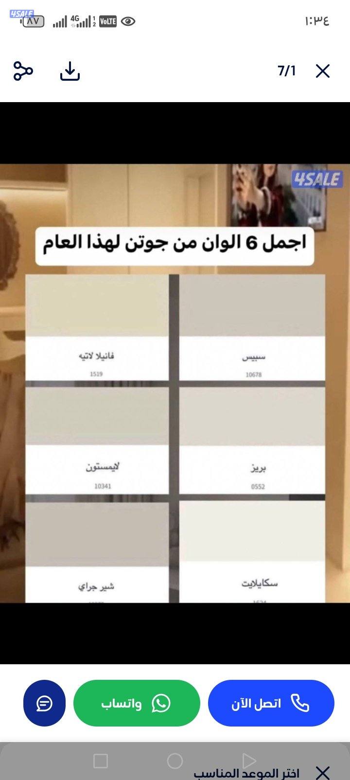 اصباغ الياسمين ابو احمد4