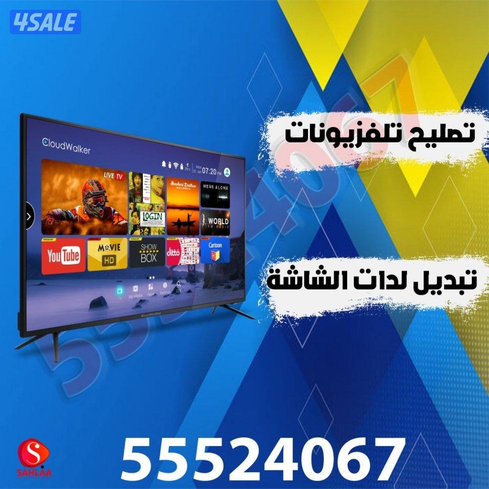 ريموتات تلفزيون سمارت الذكي تصليح تلفزيونات ريموت تكييف0