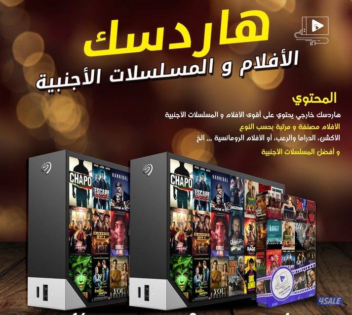فلاشات وهاردسكات معبأة بأفضل افلام ومسلسلات0