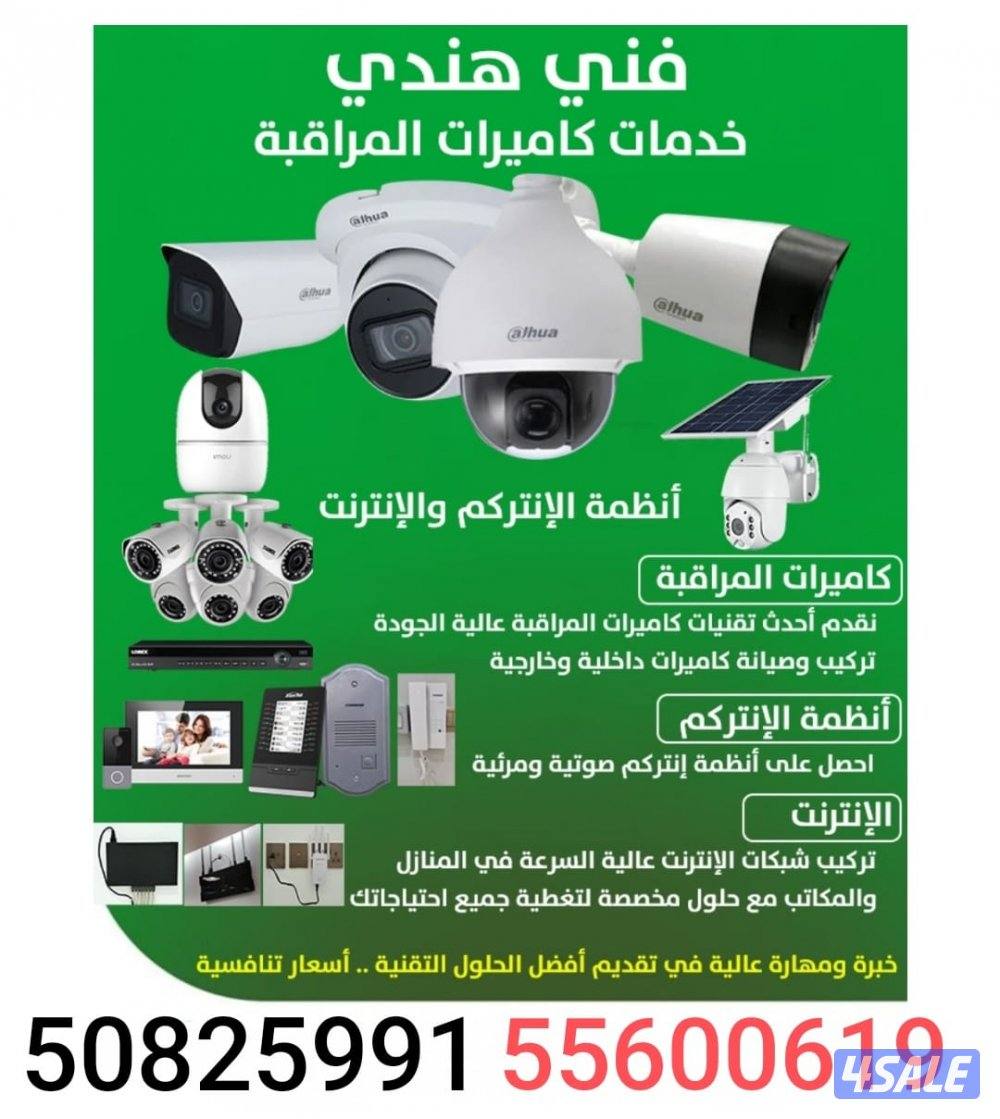 CCTV technician Hindi Bengali kuwait0