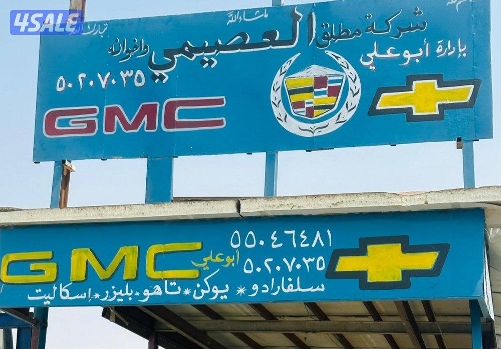 أبوعلي لبيع قطع غيار السيارات الأمريكي جيبات وانتيات الاسكاليد0