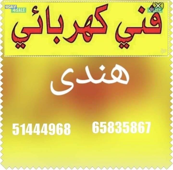 كهربائي هندي جميع مناطق0