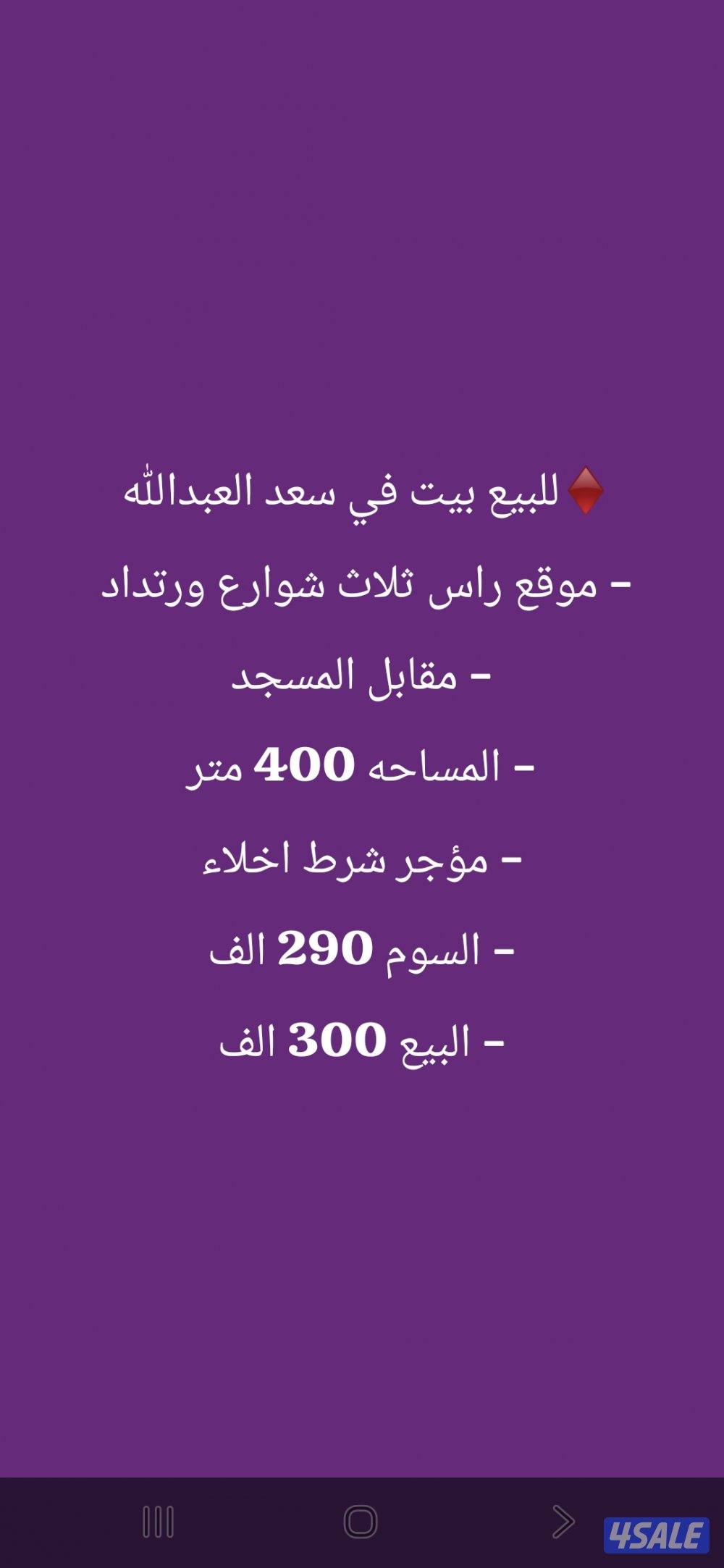 للبيع بيت موقع في سعد العبدالله0