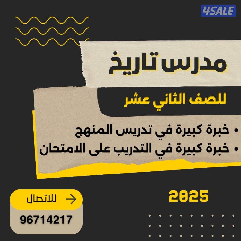 مدرس تاريخ وجغرافيا0