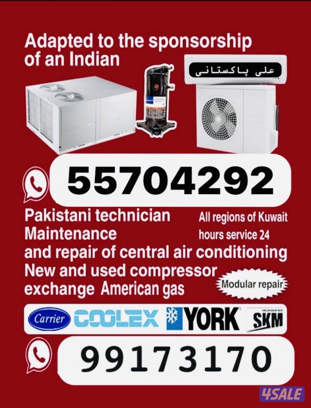 تسليه تكييف مركزي ثلاجات غسالات شغل كله مع كفاله.1