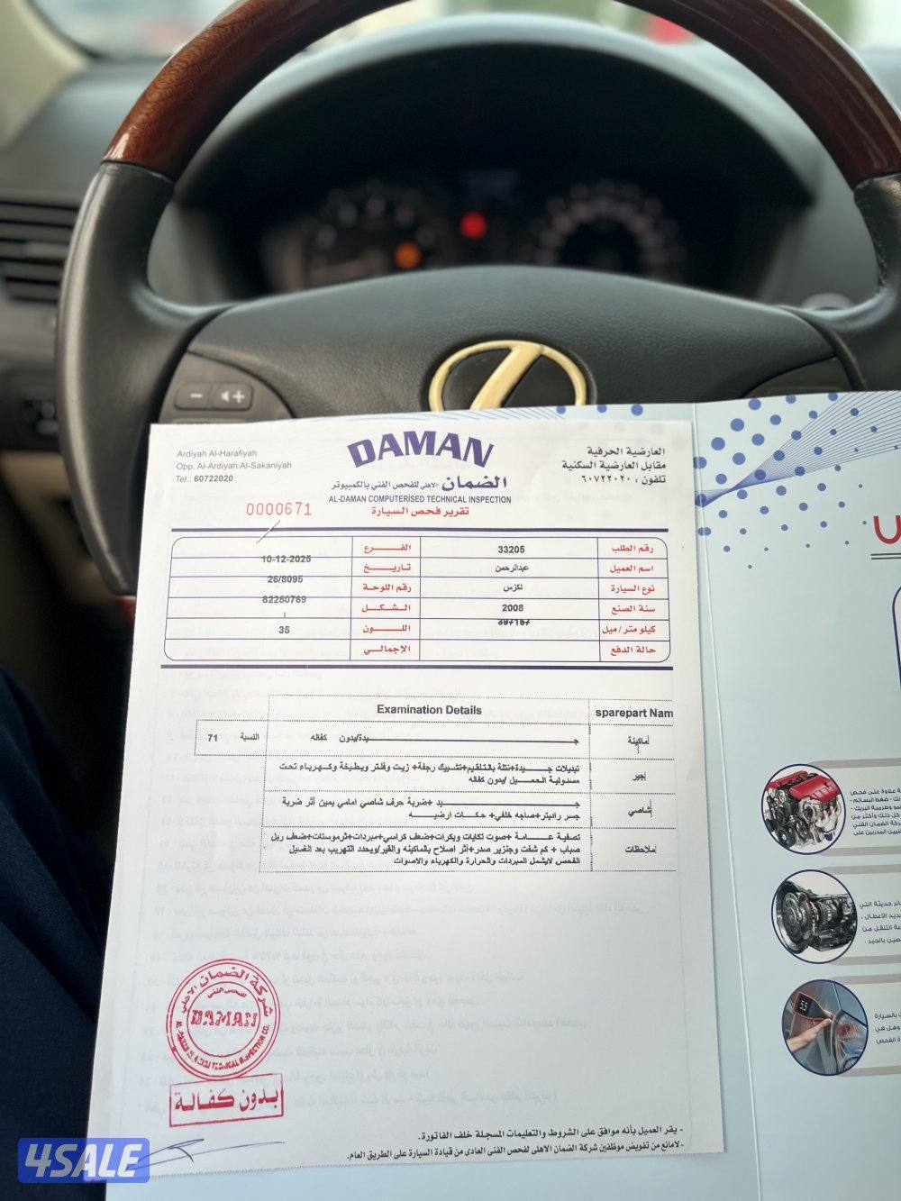 لكزس ES350 موديل 2008 كامل المواصفات بحالة جدا ممتازة شرط الفحص15