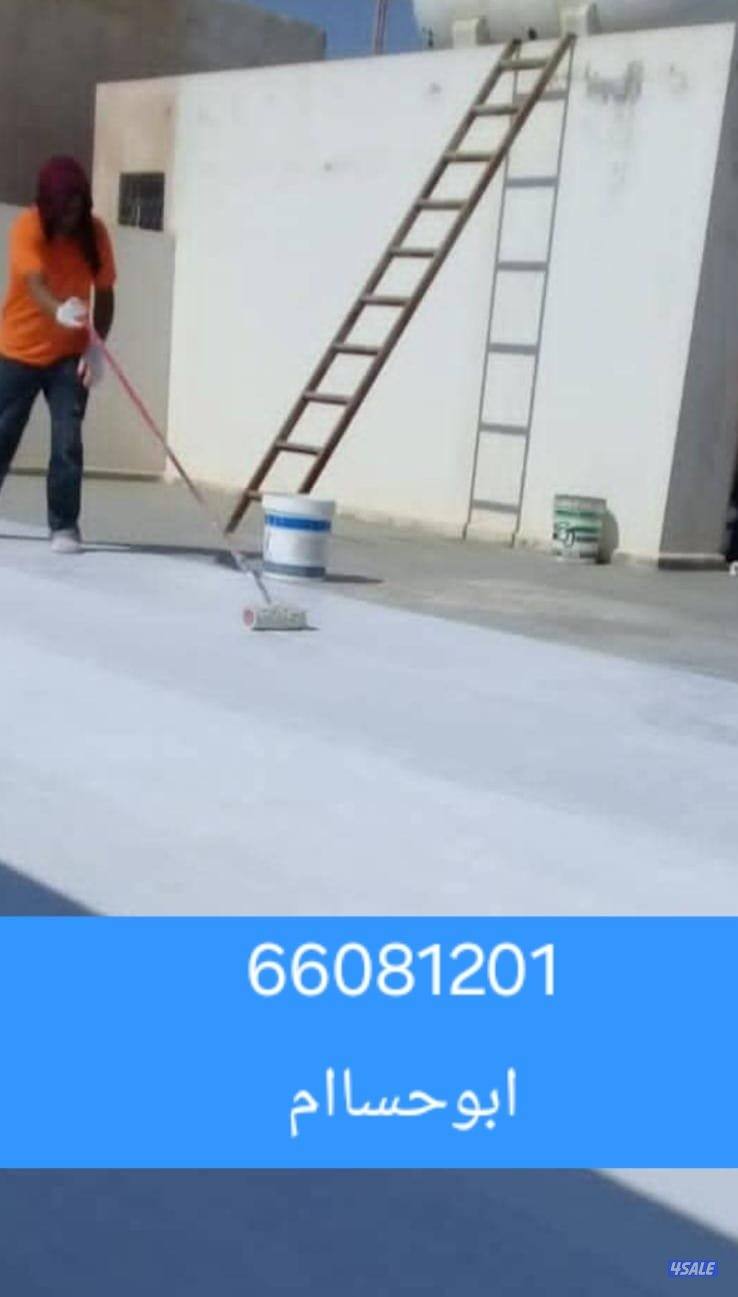 عازل اسطح لمنع خرير المياه0