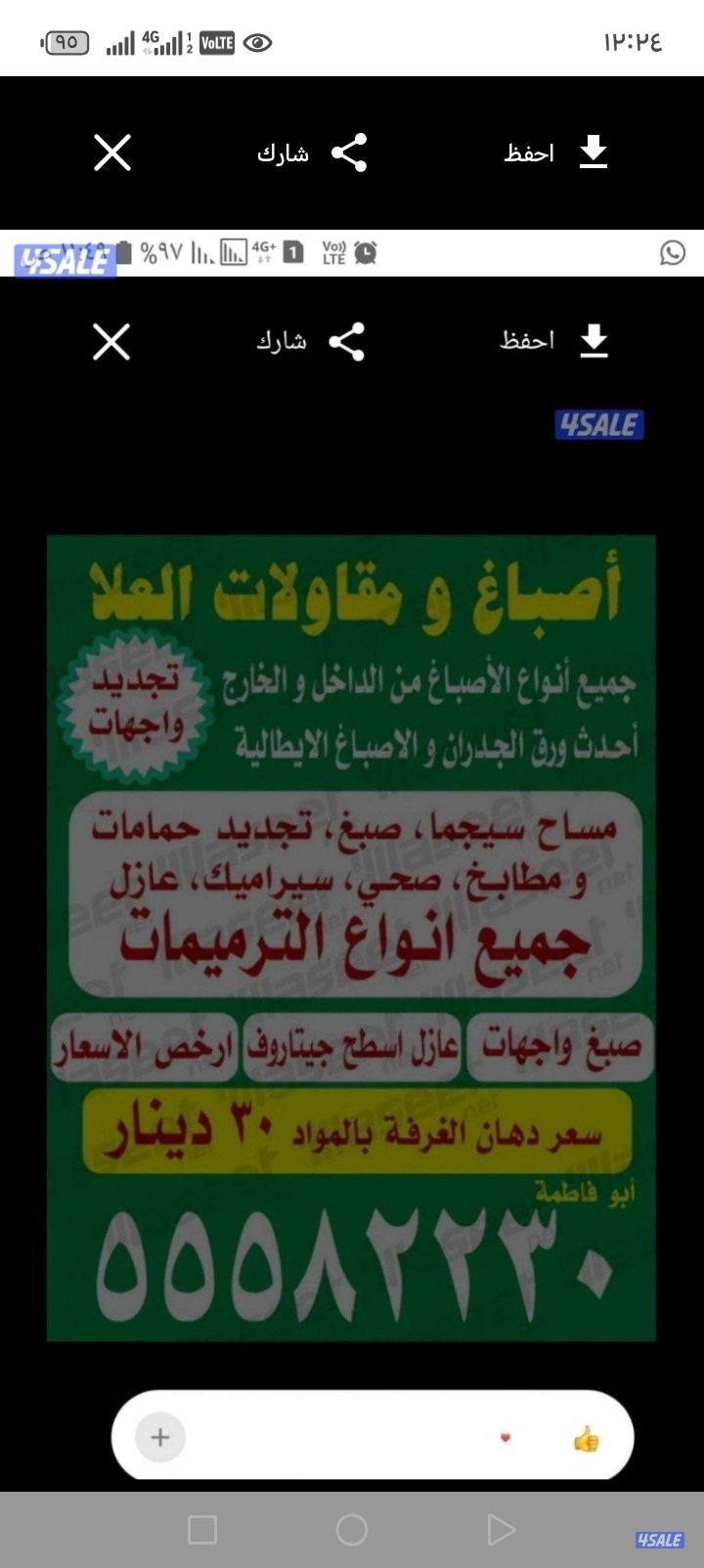 اصباغ الياسمين ابو احمد0