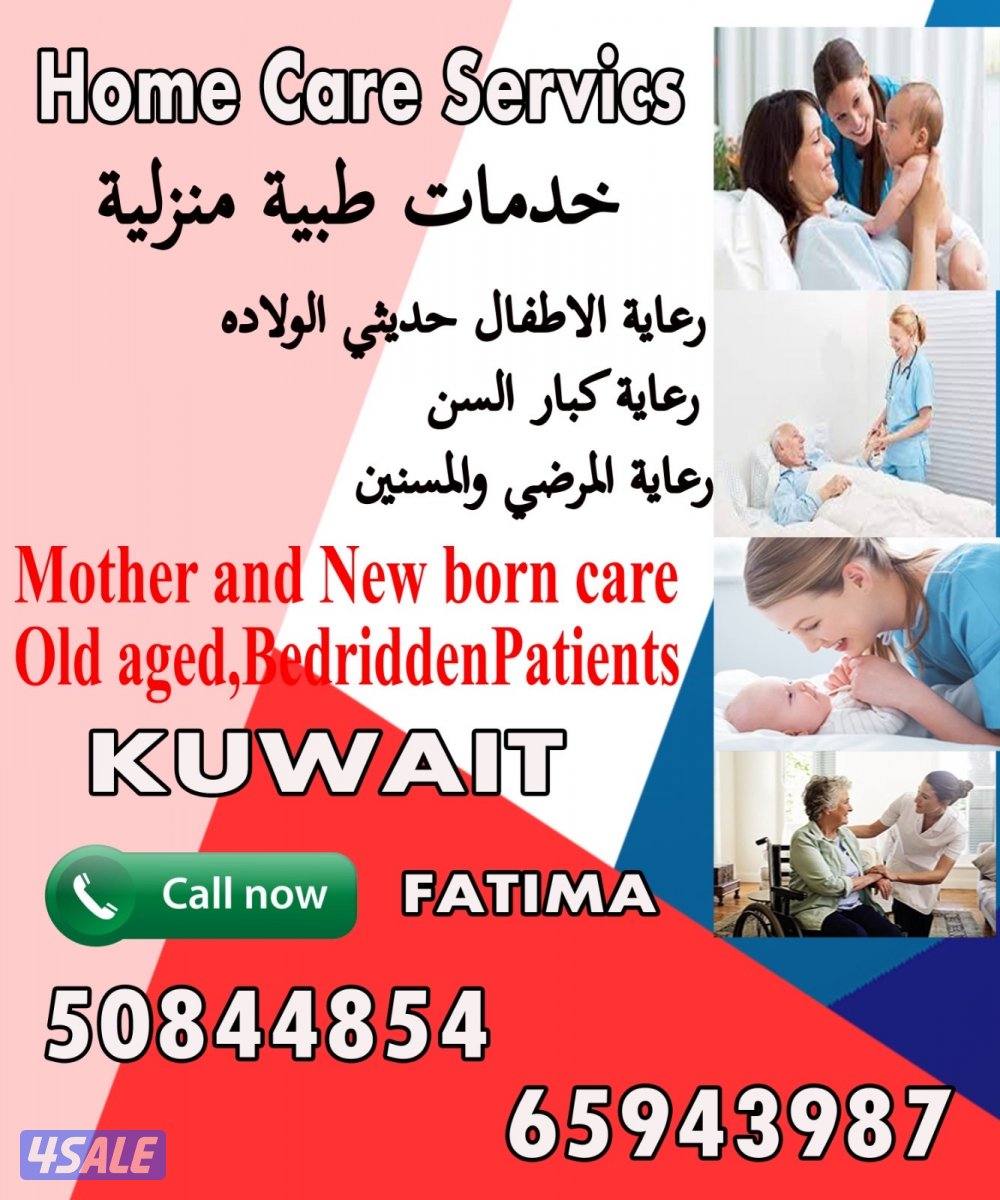 تمريض ورعاية طبية منزلية0