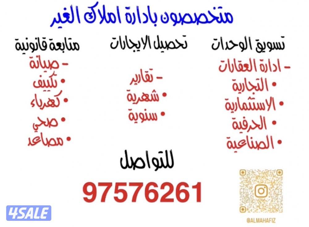 متخصصون بادارة املاك الغير0