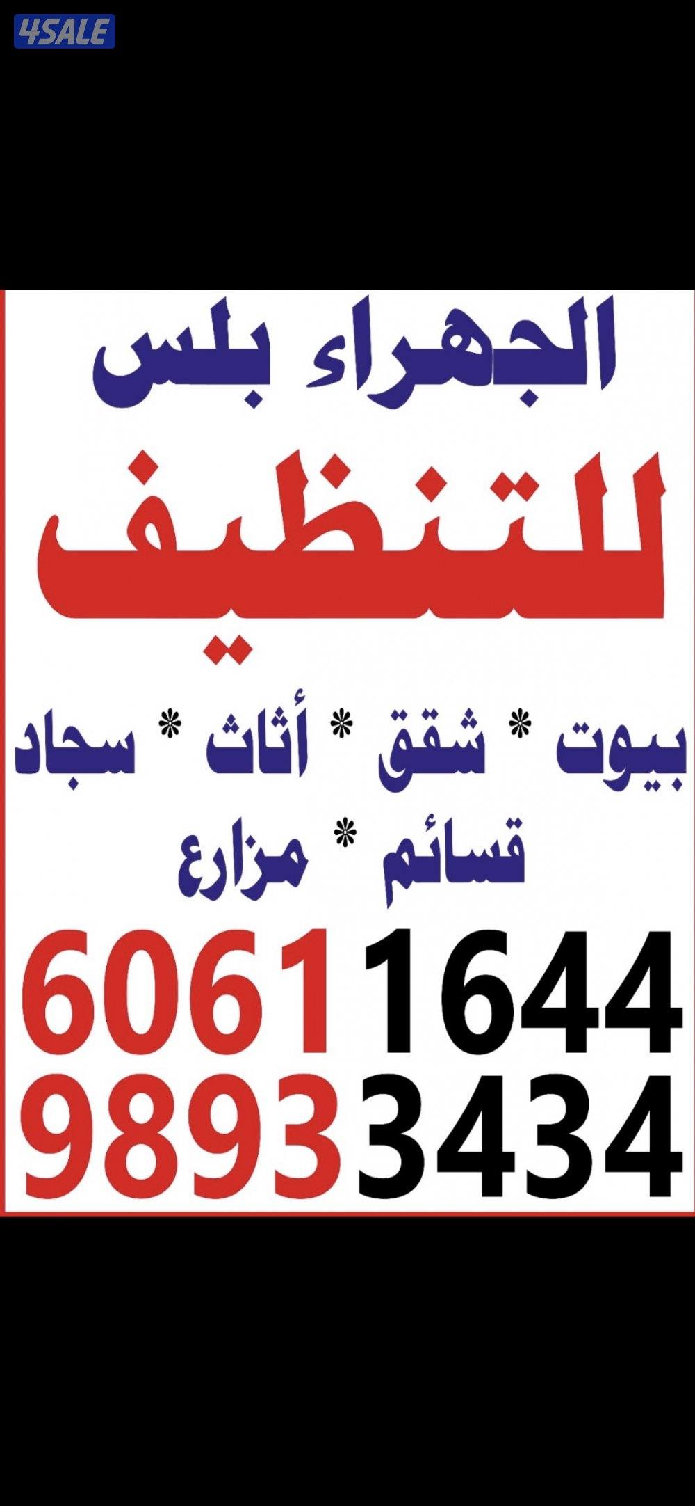 تنظيف مباني كامله وتنظيف السيراميك المباني جميع مايحتاج  تنظيف0