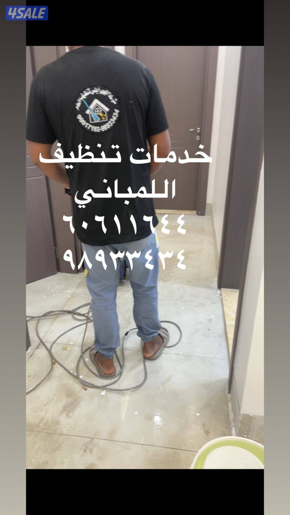 تنظيف مباني كامله وتنظيف السيراميك المباني جميع مايحتاج  تنظيف11