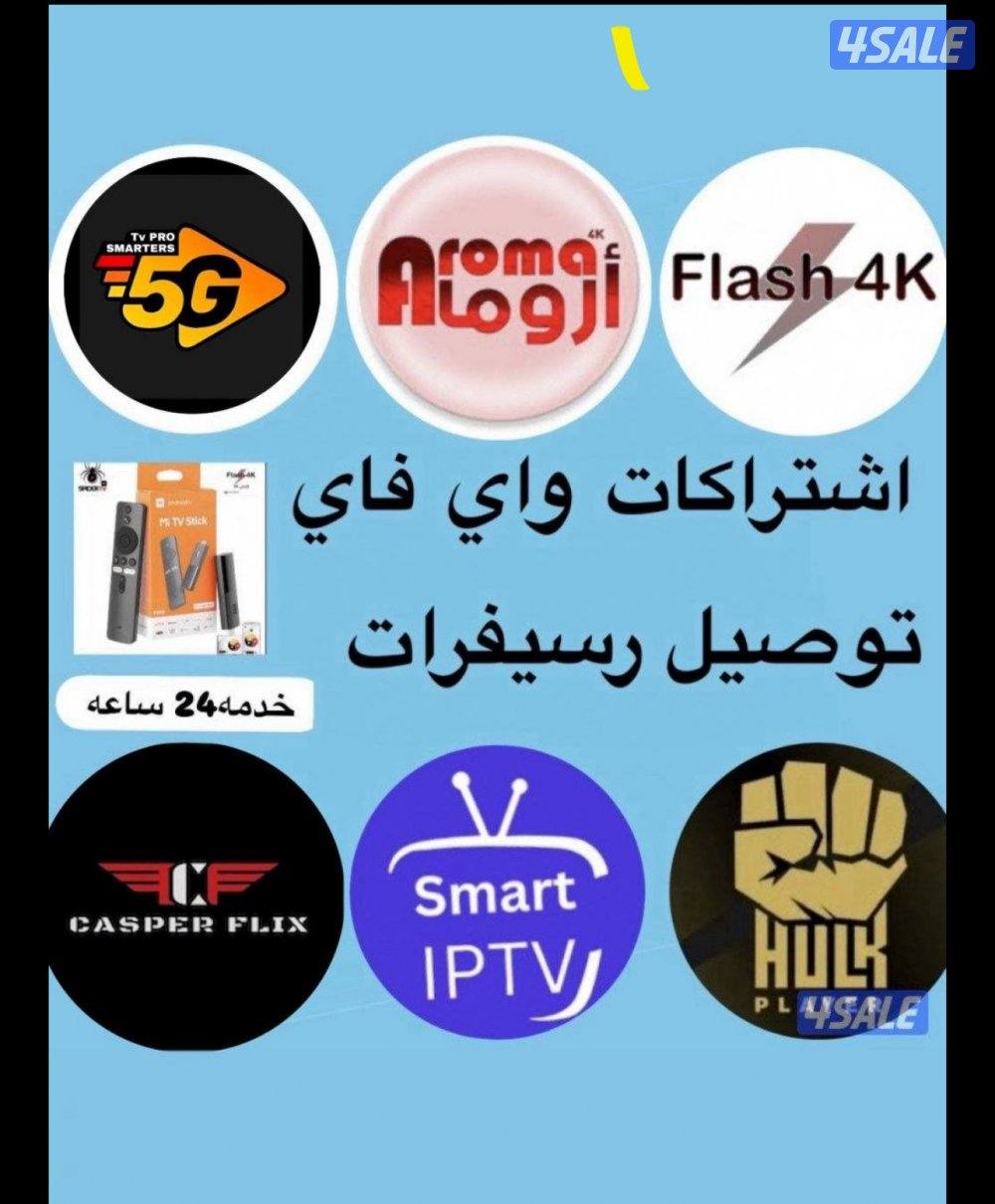 رسيفر ذكي واشتراك تلفزيون سمارت وايباد وتلفون ( قنوات افلام مسلسلات )2