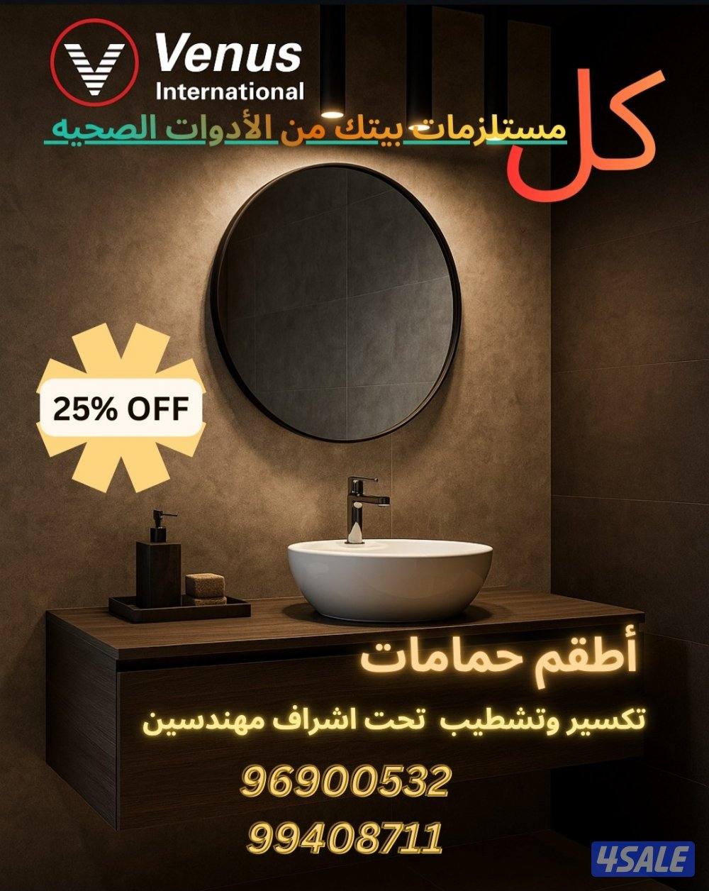 كل مستلزمات بيتك من الادوات الصحيه والتشطيبات0