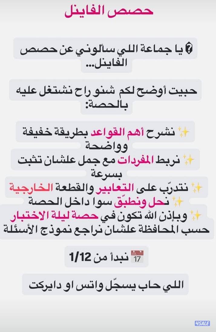 مدرس انجليزي | مراجعة الفاينل متوسط وثانوي4