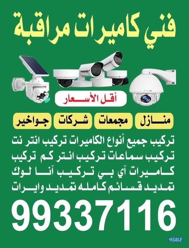 فني تركيب كاميرات مراقبة0