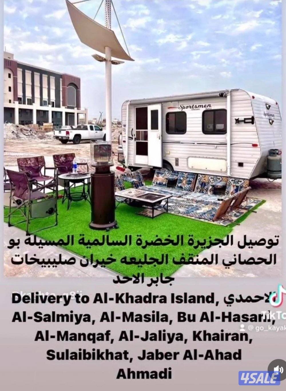 للحجز كرفان لايجار مع كامل العده ✅0