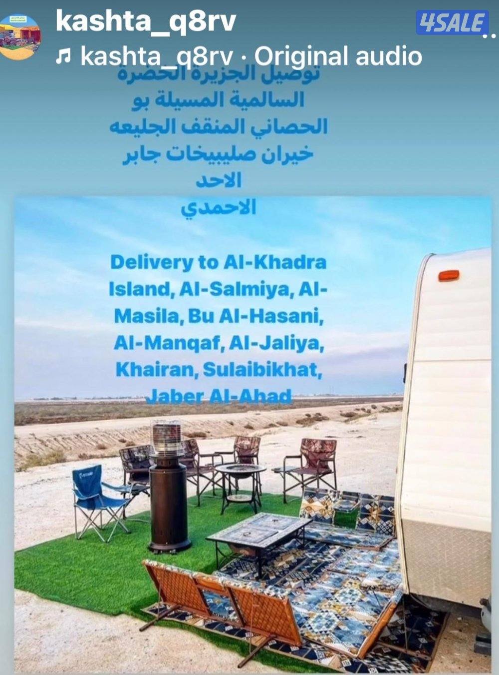 للحجز كرفان لايجار مع كامل العده ✅1