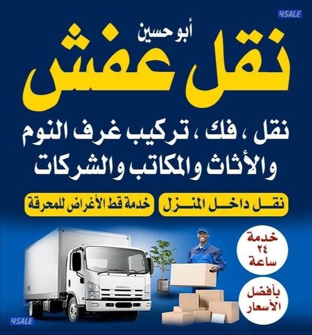 نقل عفش فك وتركيب جميع غرف النوم والاثاث المنزل في جميع مناطق الكويت0