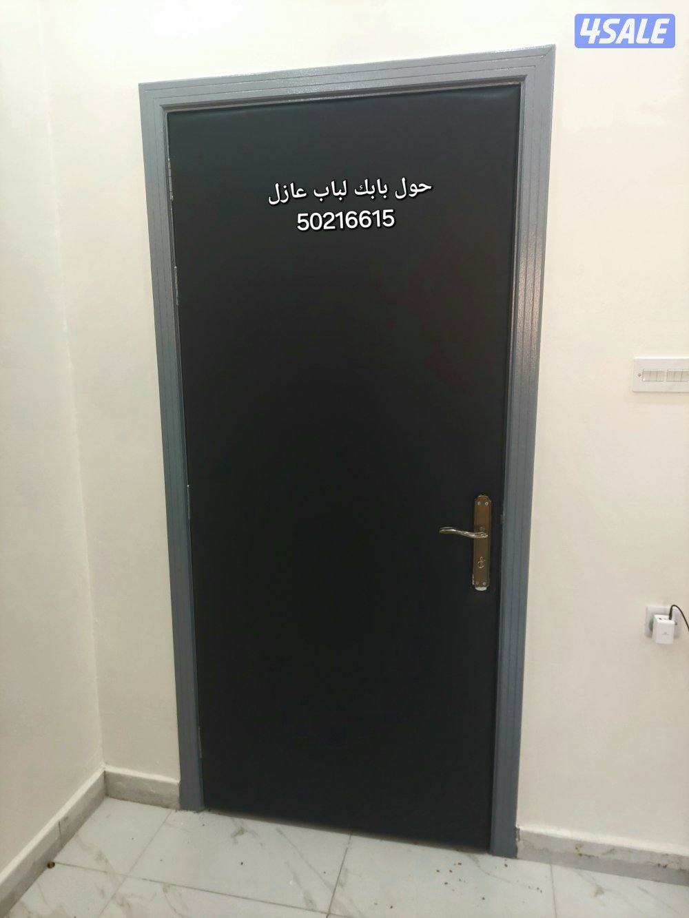 نجار أبواب عازل صوت تلبيس وتنجيد الأبواب للعازل جميع مناطق الكويت9