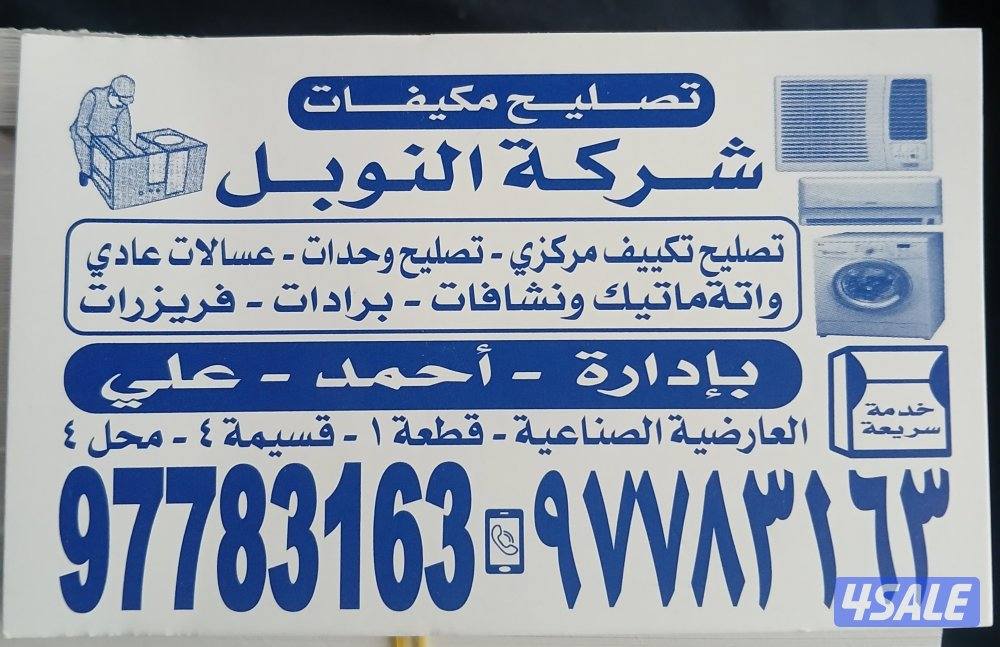 Ac reparing/auto washing machine /refrigerator0