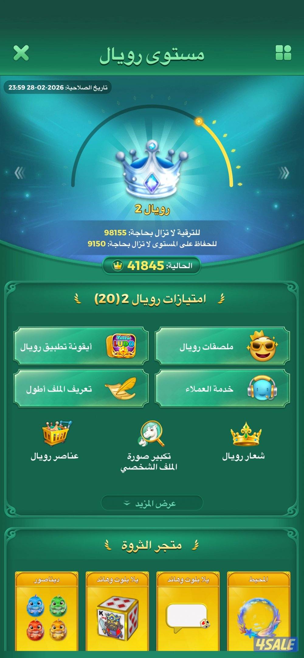 للبيع حساب لودو1