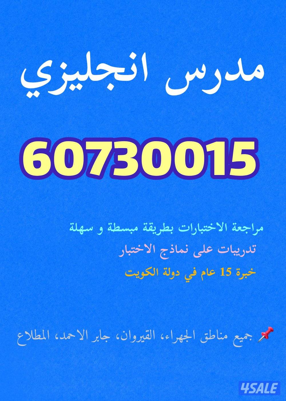 مدرس انجليزي0