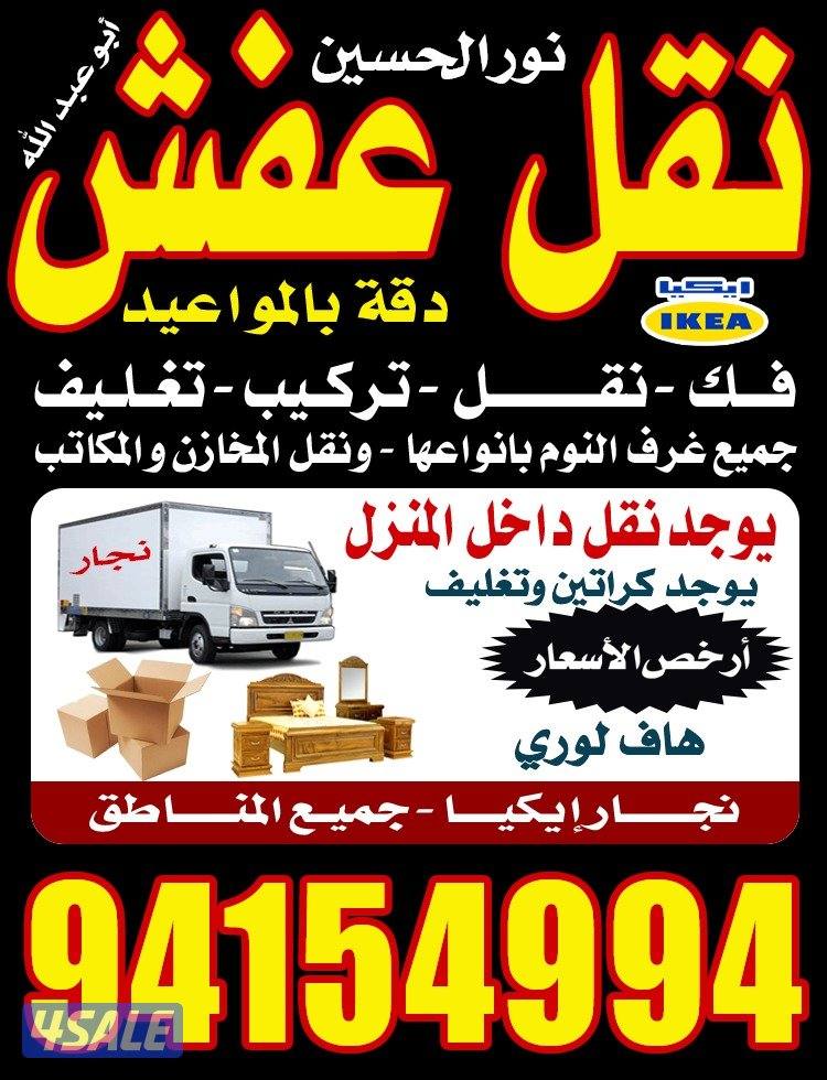 نقل عفش مع فك وتركيب جميع غرف النوم جميع مناطق الكويت2