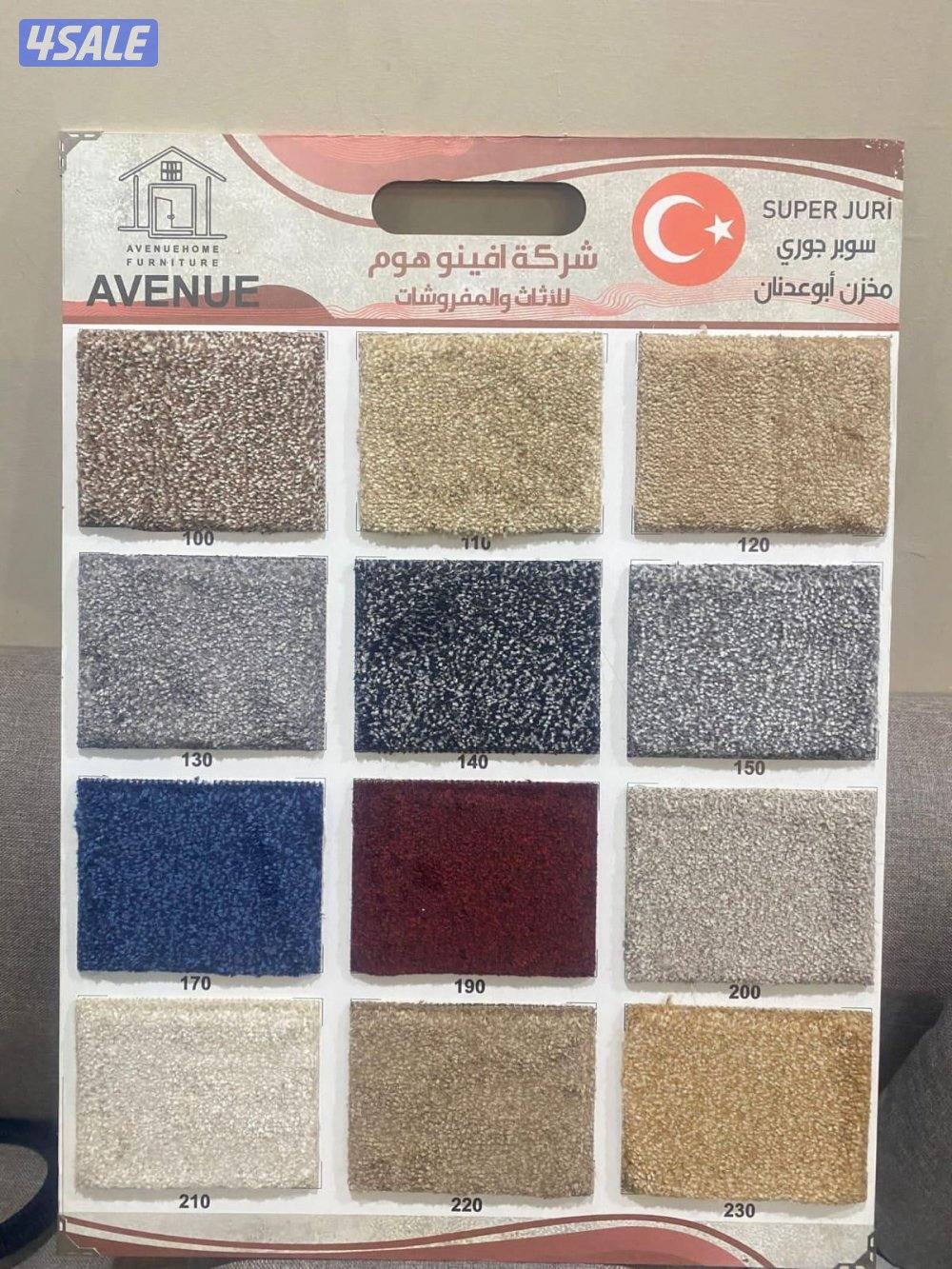 للسجاد اتركي قص تركيب وتوصيل باقل الاسعار0