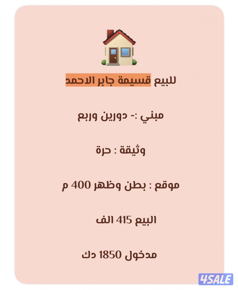 للبيع قسايم / جابر الاحمد - عبدالله مبارك - القيروان0