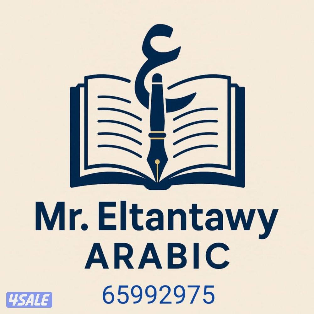 معلم لغة عربية (قواعد -نحو - بلاغة-تأسيس-جامعة )0