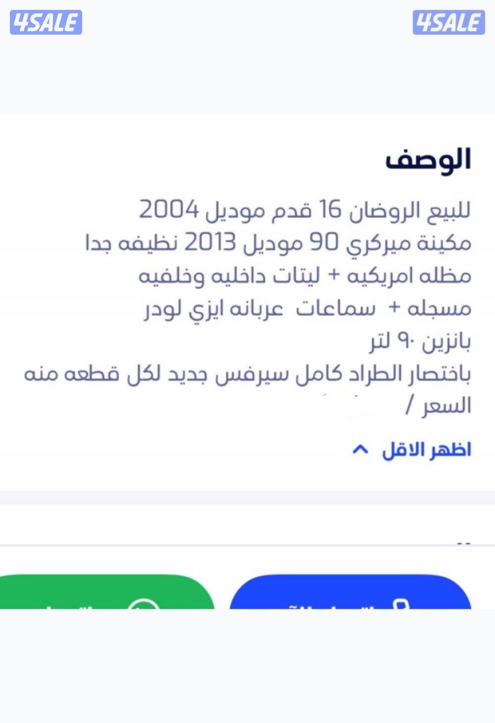 للبيع الروضان او بدل1