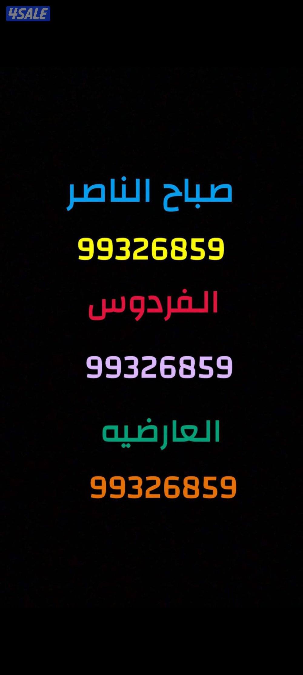 صباح الناصر الفردوس العارضية0