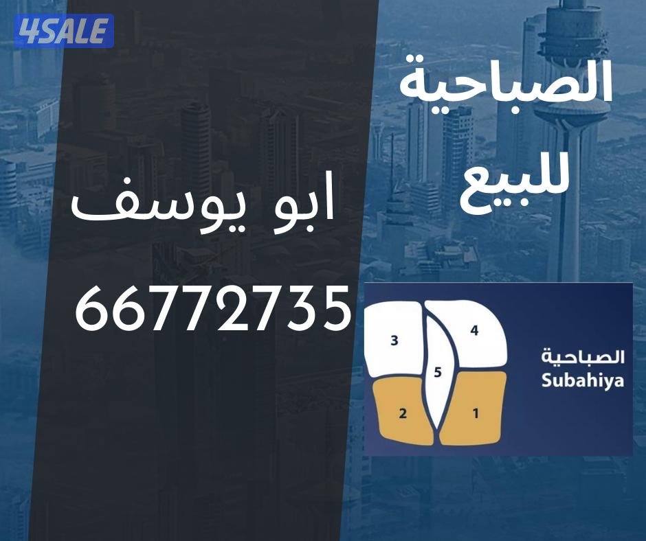 للبيع بيوت الصباحية 👇🏻0