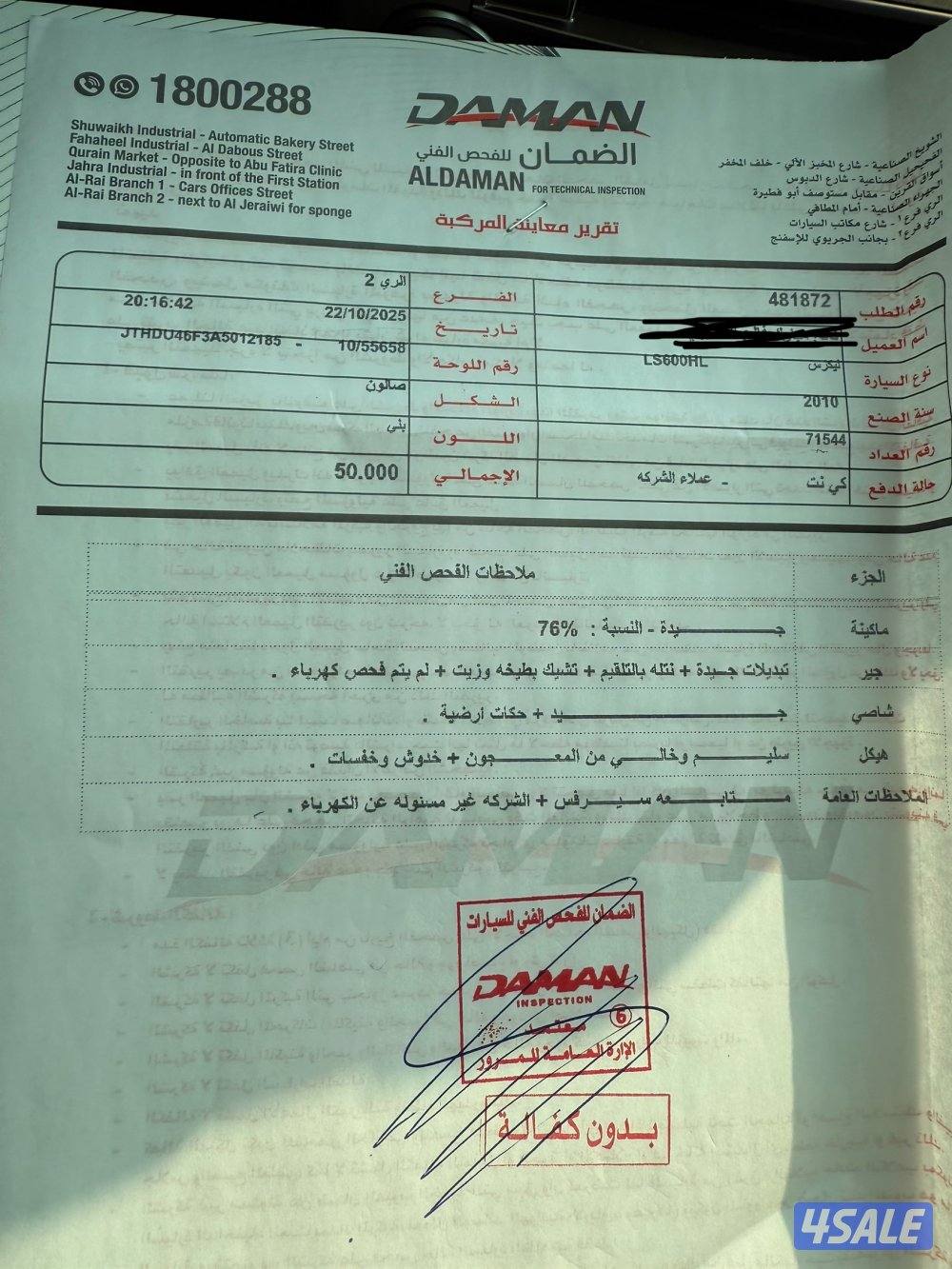 لكزس 2010 / Ls600 هايبرد كهرباء و بانزين ماشي 71 صبغ وكاله شرط الفحص5