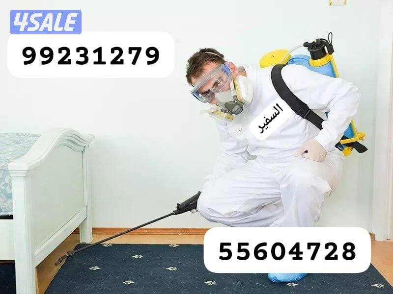 مكافحه حشرات وقوارض بجميع مناطق الكويت وكفالة سنتين رش1
