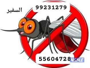 مكافحه حشرات وقوارض بجميع مناطق الكويت وكفالة سنتين رش3