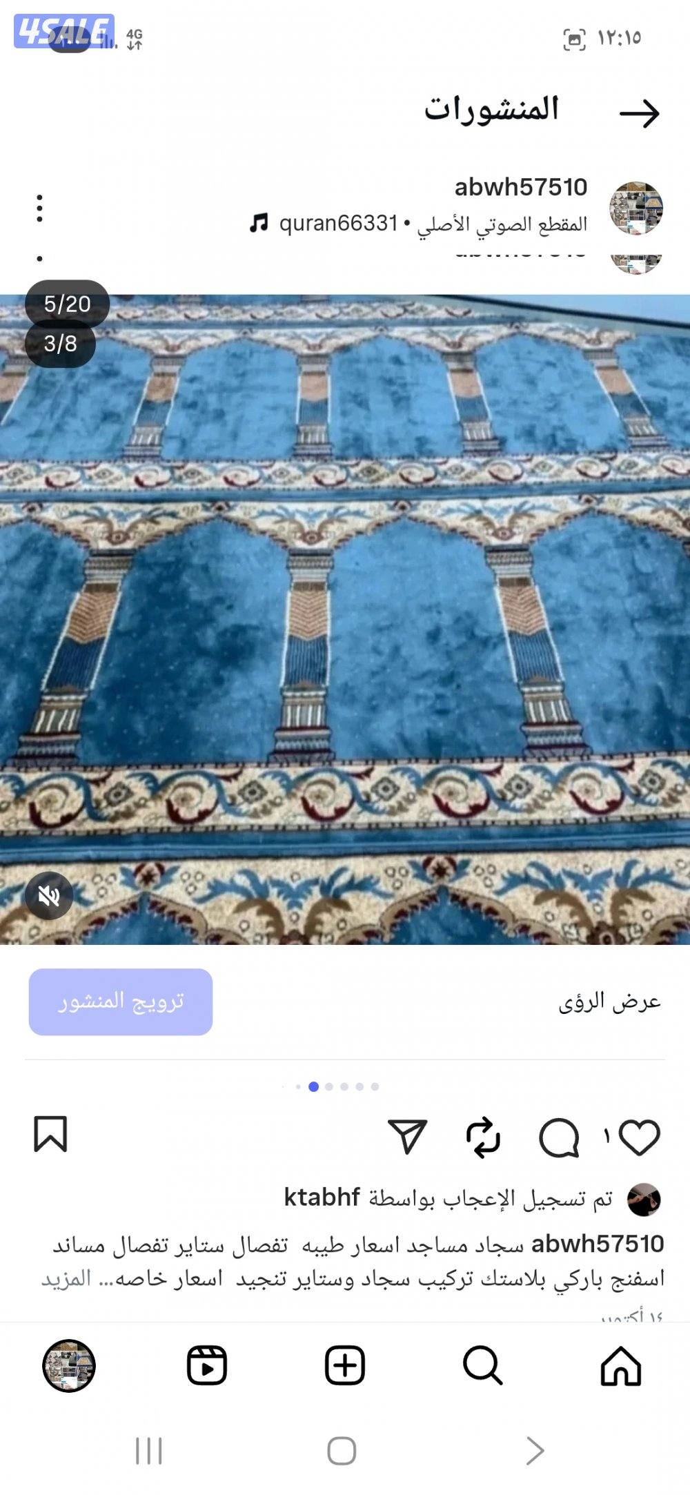 سجاد مساجد 🕌 اسعار طيبه  ترضي الجميع1