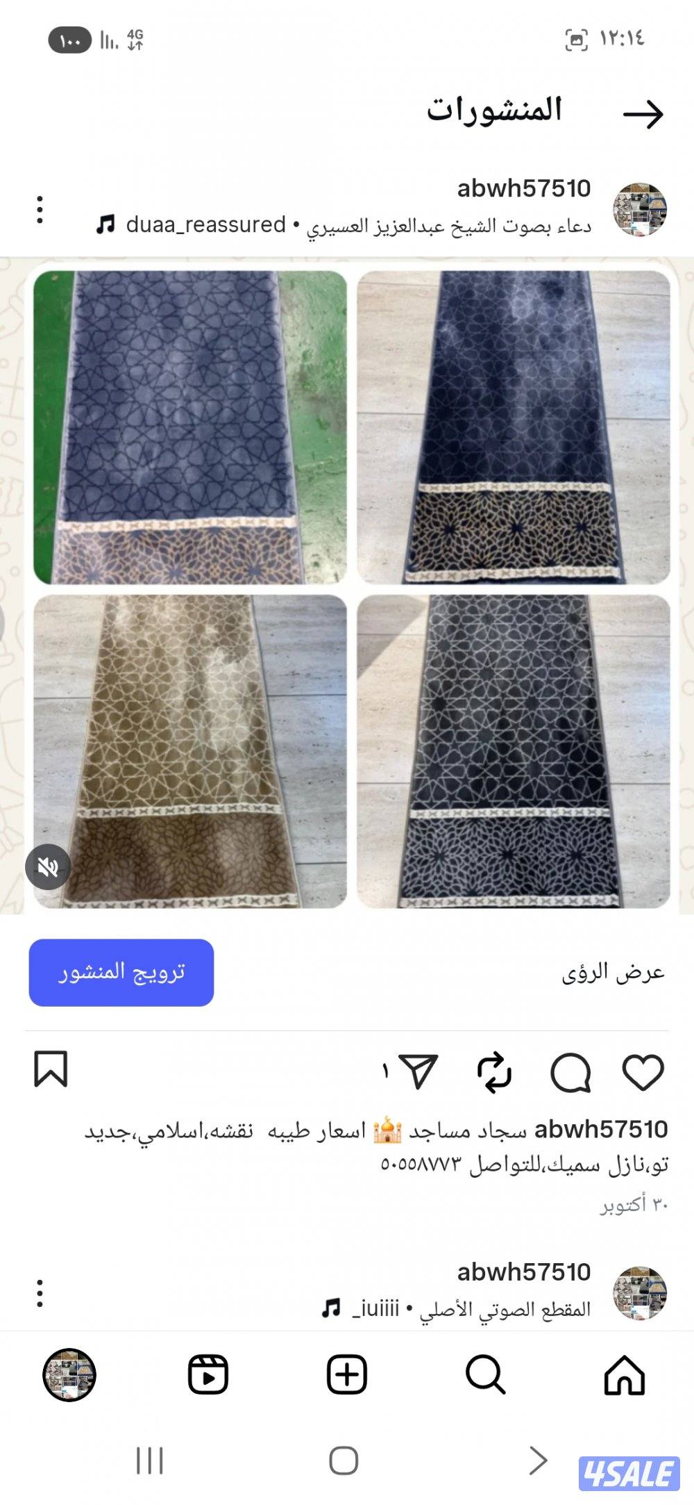 سجاد مساجد 🕌 اسعار طيبه  ترضي الجميع2