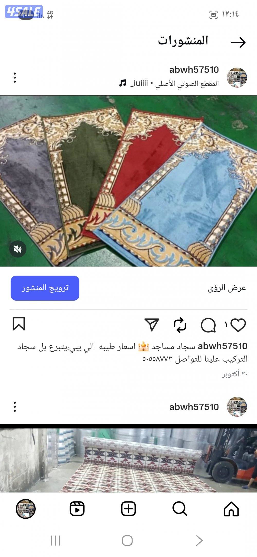 سجاد مساجد 🕌 اسعار طيبه  ترضي الجميع3