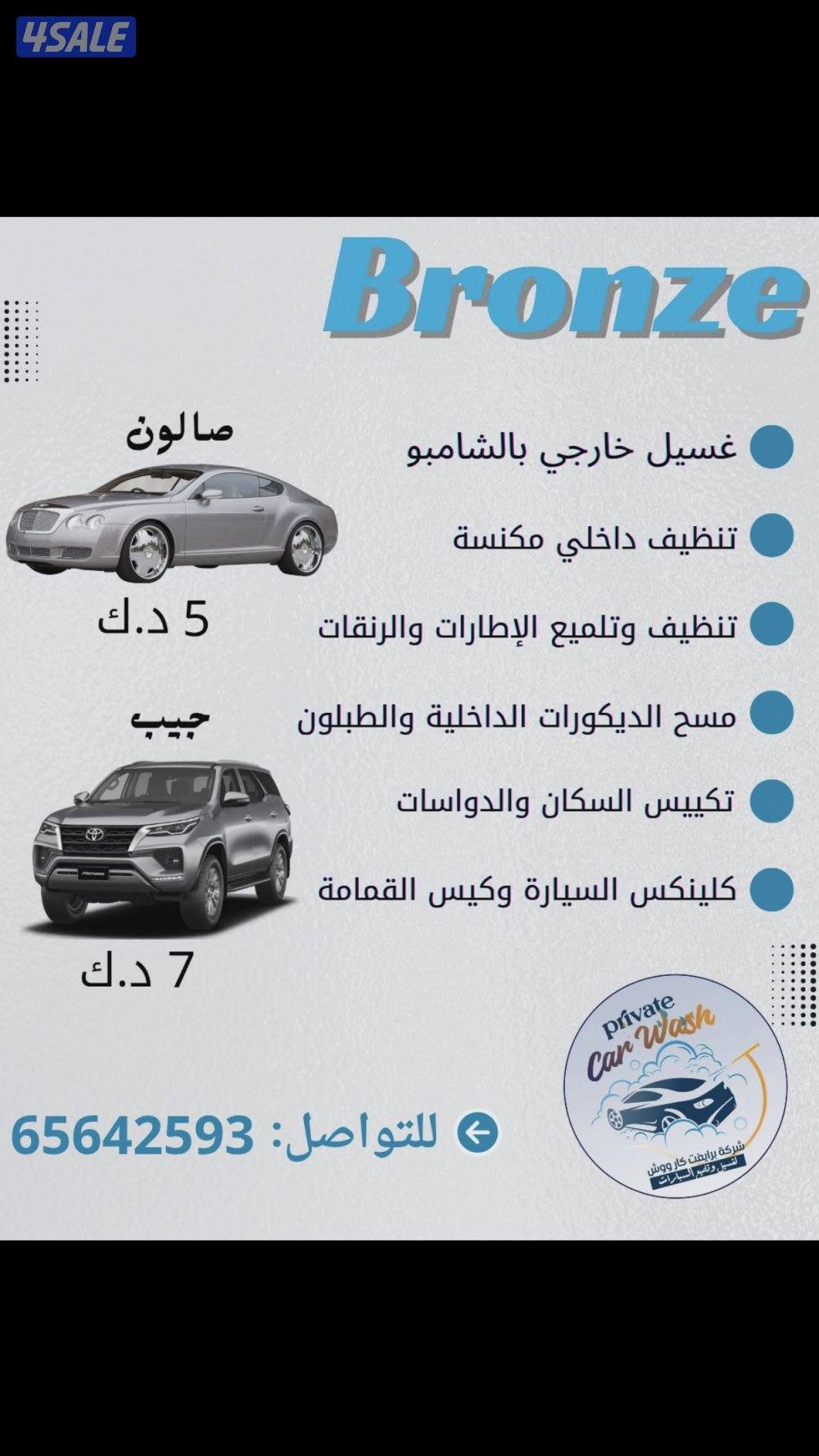 غسيل وتمليع السيارات افضل المواد الايطاليه واسعار تنافسيه بعماله مدربه2