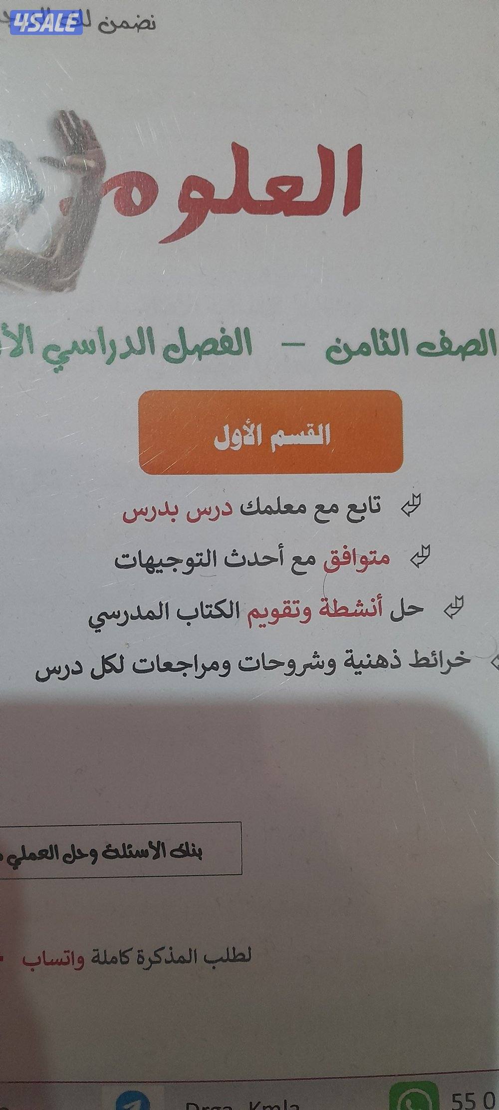 معلم أحياء وعلوم متوسط0