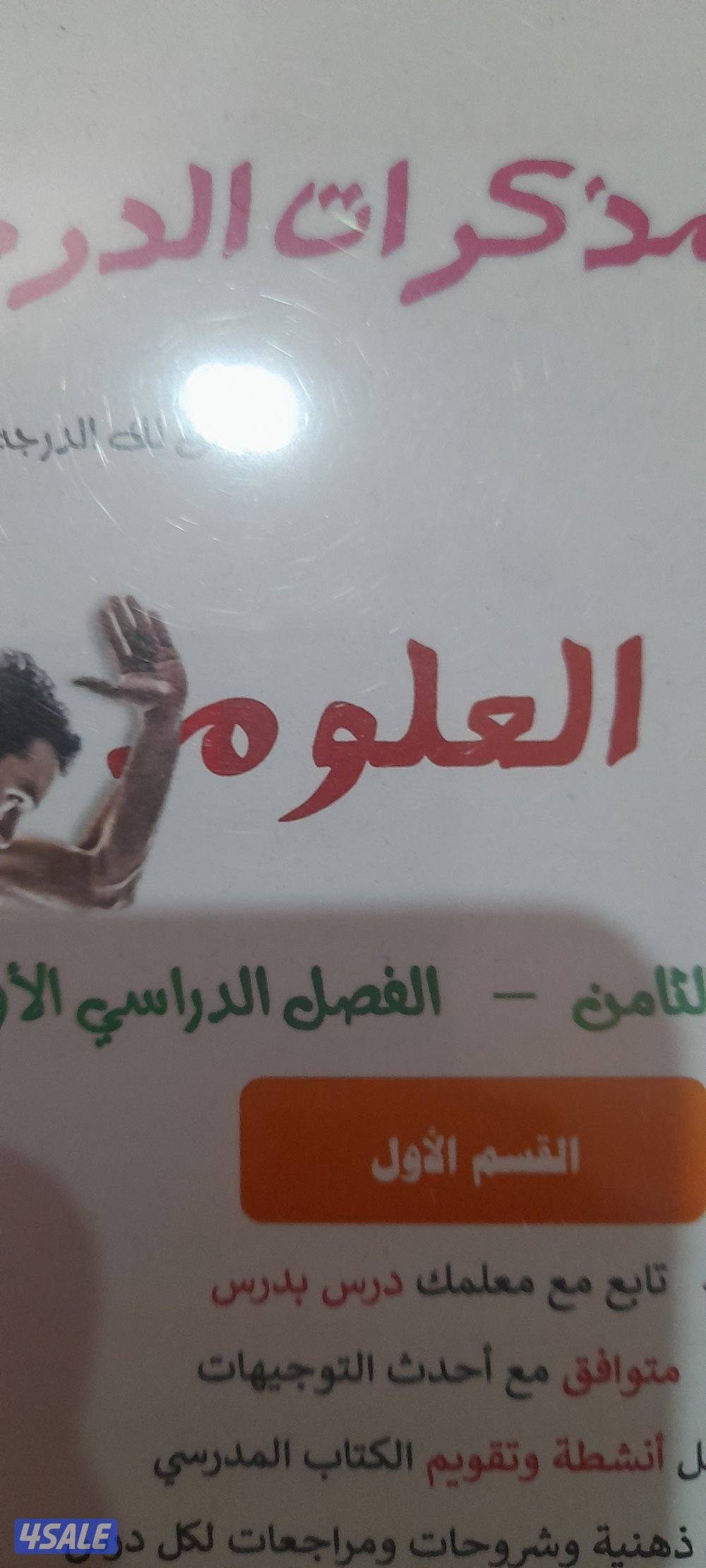 معلم أحياء وعلوم متوسط1