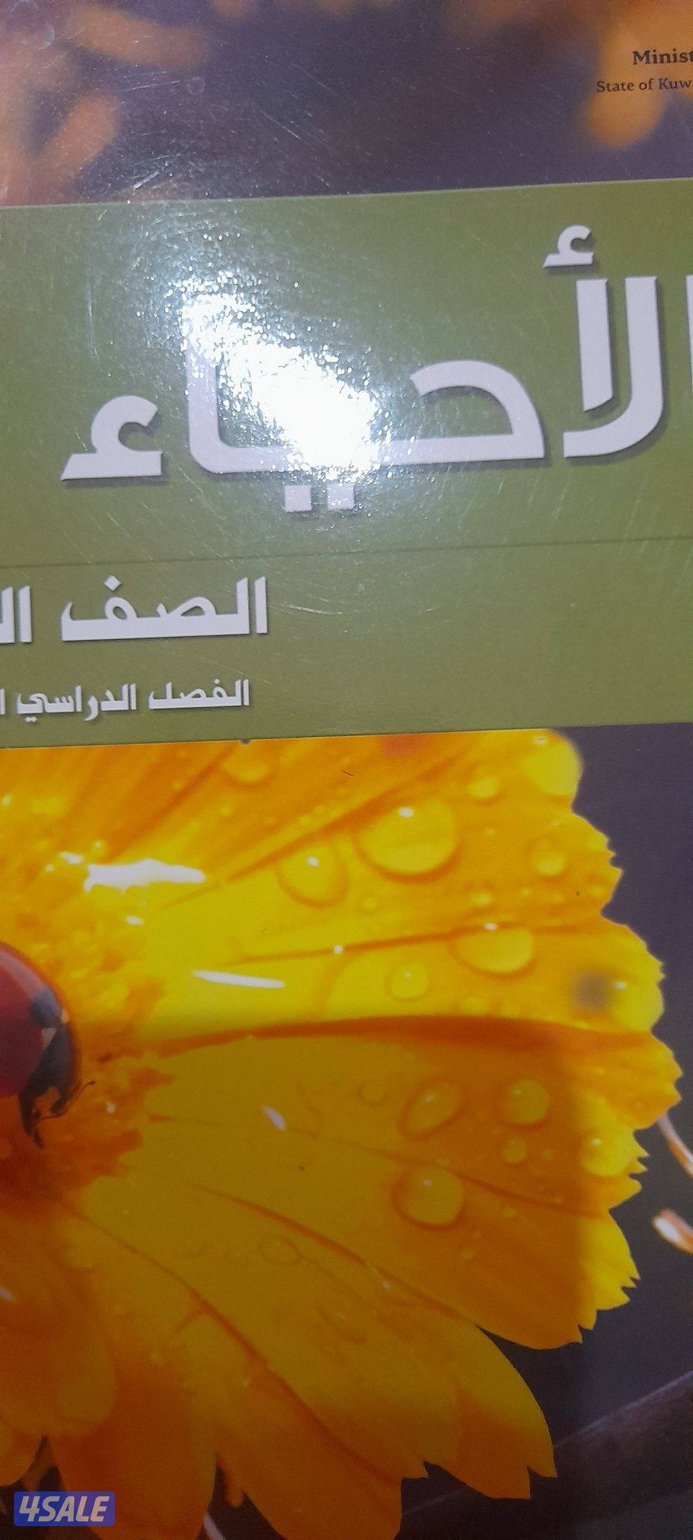 معلم أحياء وعلوم متوسط2