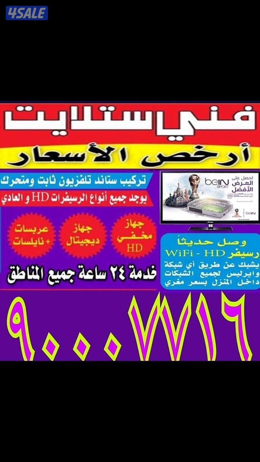 فني ستلايت جميع أعمال ستلايت .0